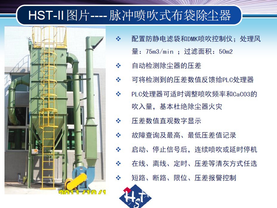 拋丸機除塵器選型及技術說明